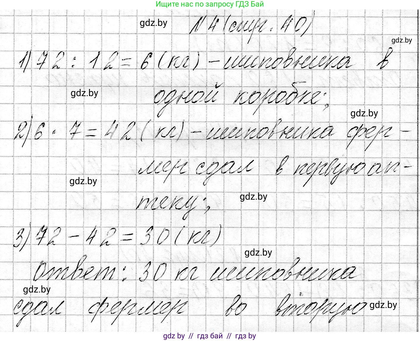 Математика, 3 класс Учебник, авторы: Муравьева Галина Леонидовна, Урбан Мария Анатольевна, издательство Национальный институт образования, Минск, 2021, оранжевого цвета, Часть 2, страница 40, номер 4, Решение 2