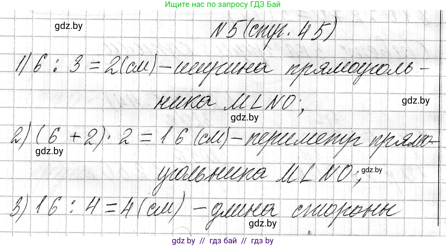 Математика, 3 класс Учебник, авторы: Муравьева Галина Леонидовна, Урбан Мария Анатольевна, издательство Национальный институт образования, Минск, 2021, оранжевого цвета, Часть 2, страница 45, номер 5, Решение 2