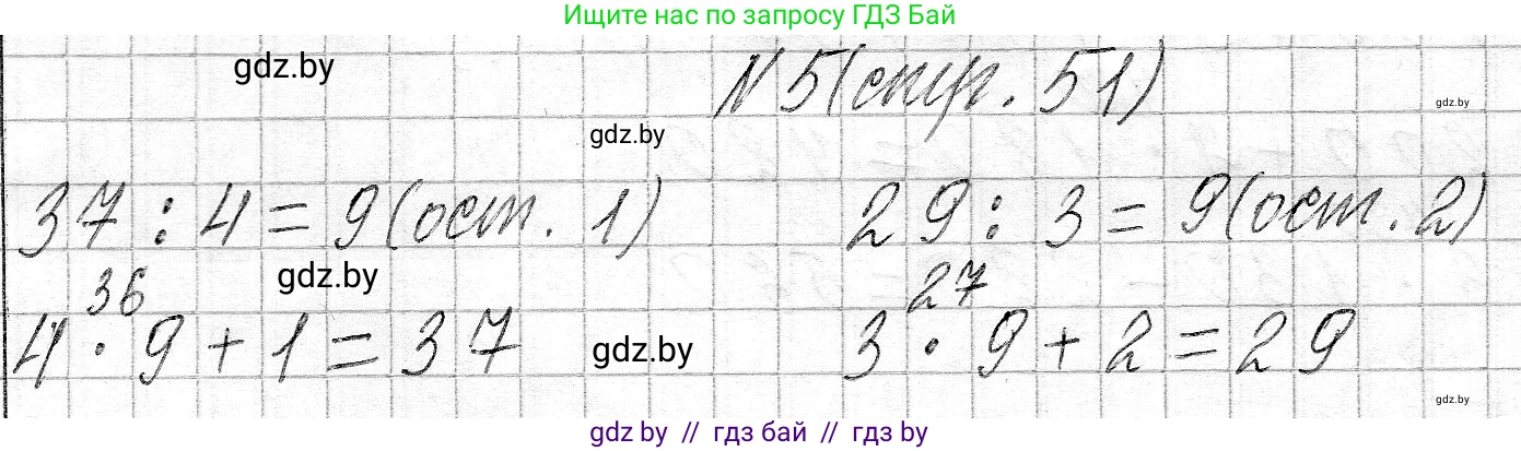 Математика, 3 класс Учебник, авторы: Муравьева Галина Леонидовна, Урбан Мария Анатольевна, издательство Национальный институт образования, Минск, 2021, оранжевого цвета, Часть 2, страница 51, номер 5, Решение 2