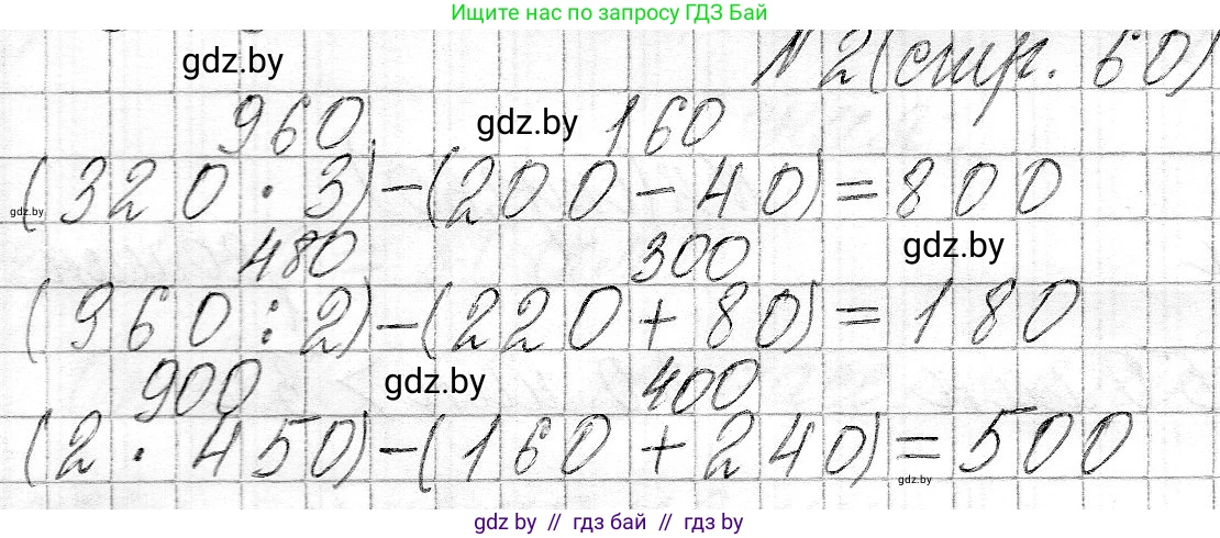 Математика, 3 класс Учебник, авторы: Муравьева Галина Леонидовна, Урбан Мария Анатольевна, издательство Национальный институт образования, Минск, 2021, оранжевого цвета, Часть 2, страница 60, номер 2, Решение 2