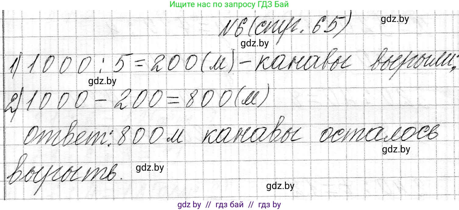 Математика, 3 класс Учебник, авторы: Муравьева Галина Леонидовна, Урбан Мария Анатольевна, издательство Национальный институт образования, Минск, 2021, оранжевого цвета, Часть 2, страница 65, номер 6, Решение 2