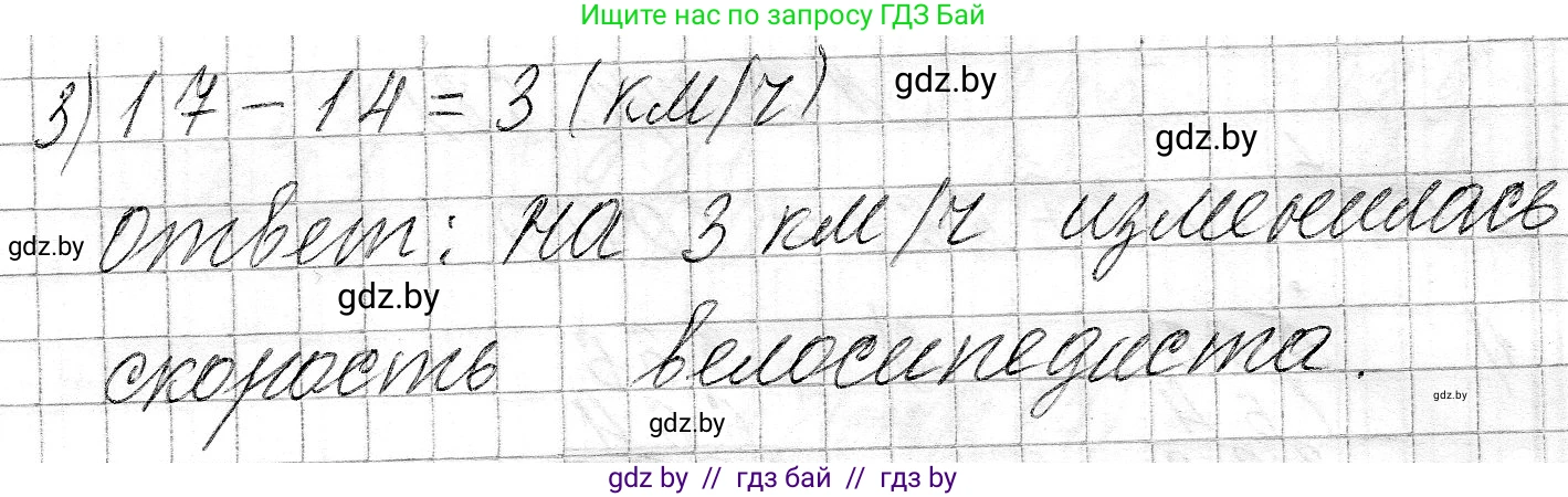 Математика, 3 класс Учебник, авторы: Муравьева Галина Леонидовна, Урбан Мария Анатольевна, издательство Национальный институт образования, Минск, 2021, оранжевого цвета, Часть 2, страница 69, номер 3, Решение 2 (продолжение 2)