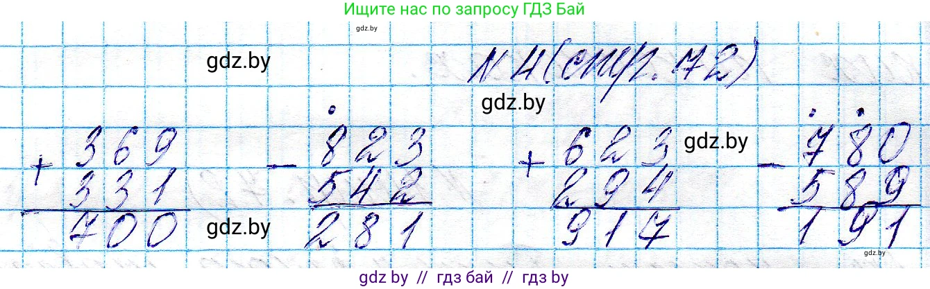 Математика, 3 класс Учебник, авторы: Муравьева Галина Леонидовна, Урбан Мария Анатольевна, издательство Национальный институт образования, Минск, 2021, оранжевого цвета, Часть 2, страница 72, номер 4, Решение 2