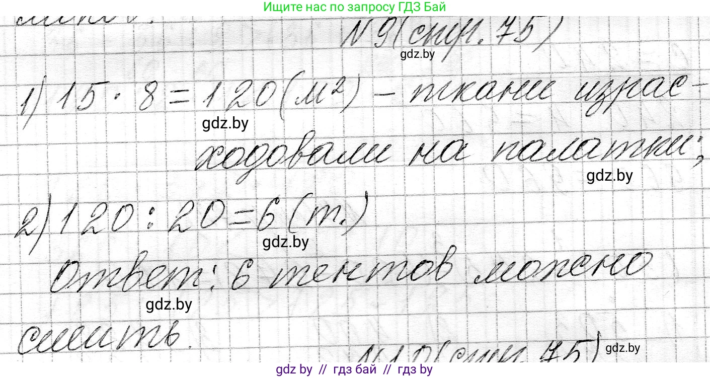 Математика, 3 класс Учебник, авторы: Муравьева Галина Леонидовна, Урбан Мария Анатольевна, издательство Национальный институт образования, Минск, 2021, оранжевого цвета, Часть 2, страница 75, номер 9, Решение 2