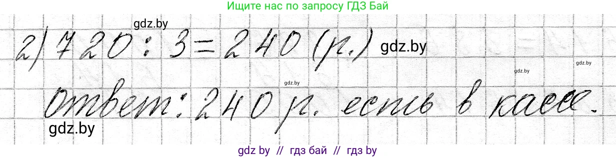 Математика, 3 класс Учебник, авторы: Муравьева Галина Леонидовна, Урбан Мария Анатольевна, издательство Национальный институт образования, Минск, 2021, оранжевого цвета, Часть 2, страница 89, номер 5, Решение 2 (продолжение 2)
