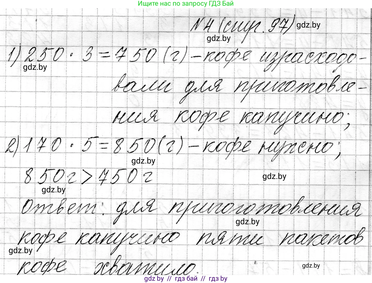Математика, 3 класс Учебник, авторы: Муравьева Галина Леонидовна, Урбан Мария Анатольевна, издательство Национальный институт образования, Минск, 2021, оранжевого цвета, Часть 2, страница 97, номер 4, Решение 2