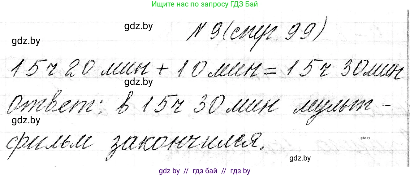 Математика, 3 класс Учебник, авторы: Муравьева Галина Леонидовна, Урбан Мария Анатольевна, издательство Национальный институт образования, Минск, 2021, оранжевого цвета, Часть 2, страница 99, номер 9, Решение 2