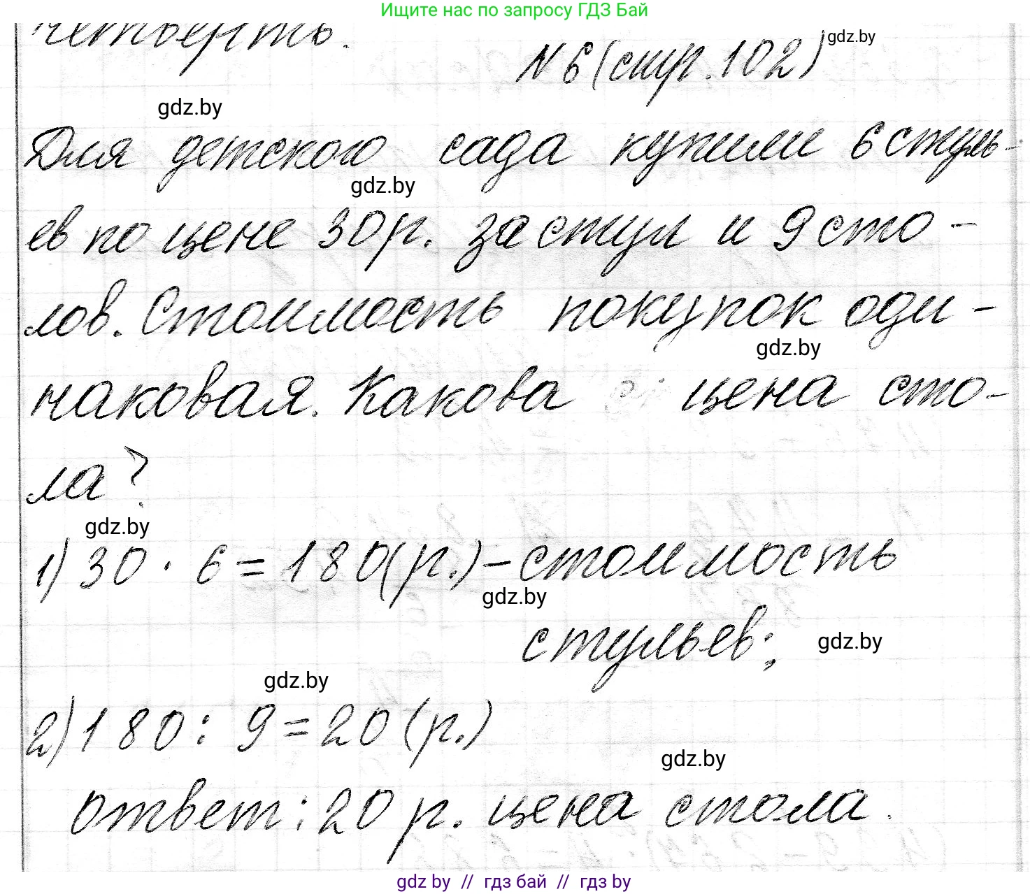 Математика, 3 класс Учебник, авторы: Муравьева Галина Леонидовна, Урбан Мария Анатольевна, издательство Национальный институт образования, Минск, 2021, оранжевого цвета, Часть 2, страница 103, номер 6, Решение 2