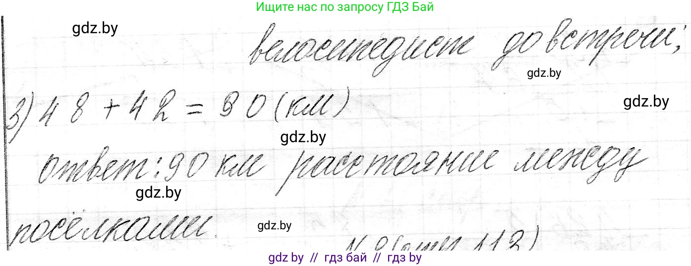 Математика, 3 класс Учебник, авторы: Муравьева Галина Леонидовна, Урбан Мария Анатольевна, издательство Национальный институт образования, Минск, 2021, оранжевого цвета, Часть 2, страница 112, номер 1, Решение 2 (продолжение 2)