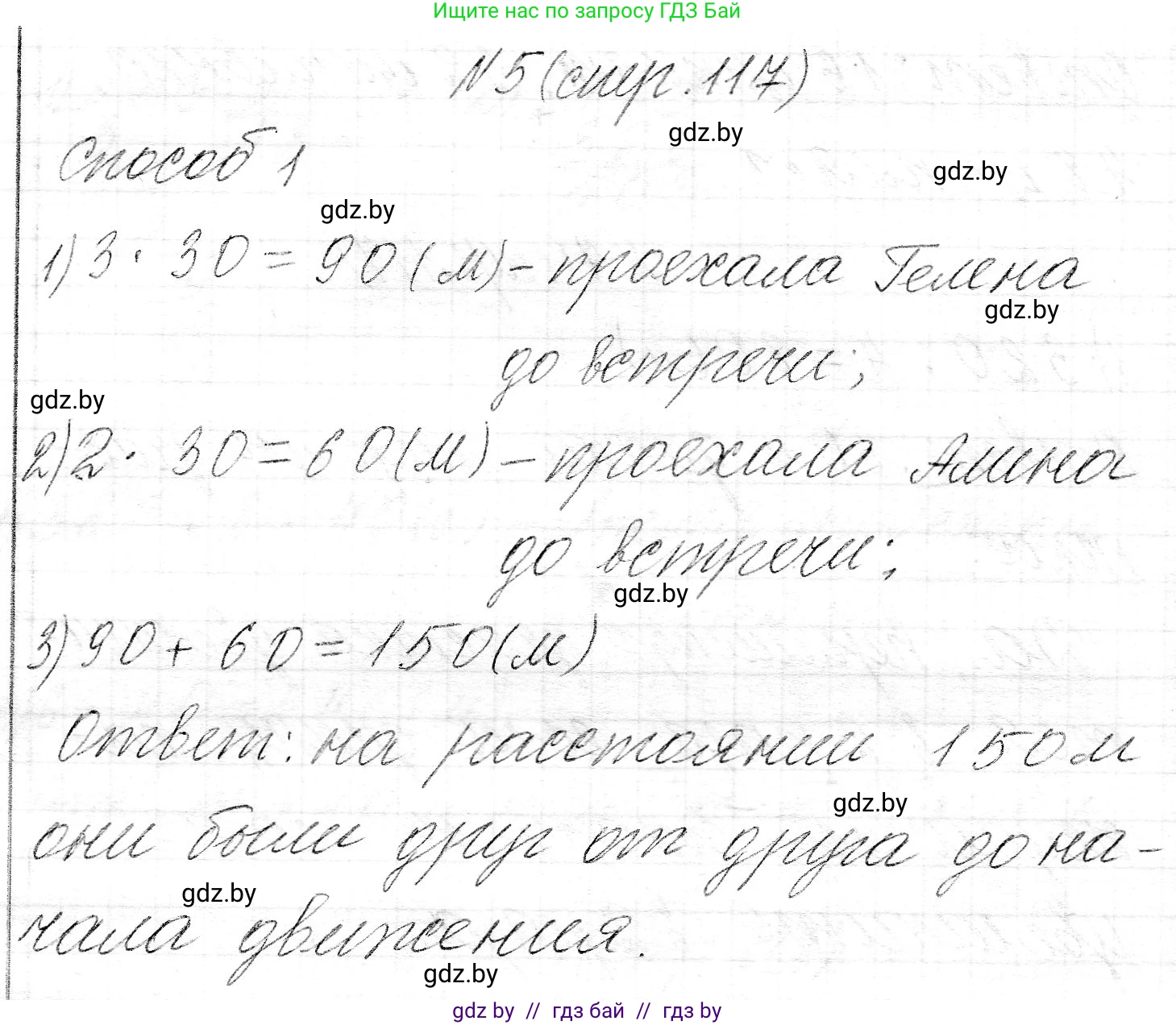 Математика, 3 класс Учебник, авторы: Муравьева Галина Леонидовна, Урбан Мария Анатольевна, издательство Национальный институт образования, Минск, 2021, оранжевого цвета, Часть 2, страница 117, номер 5, Решение 2