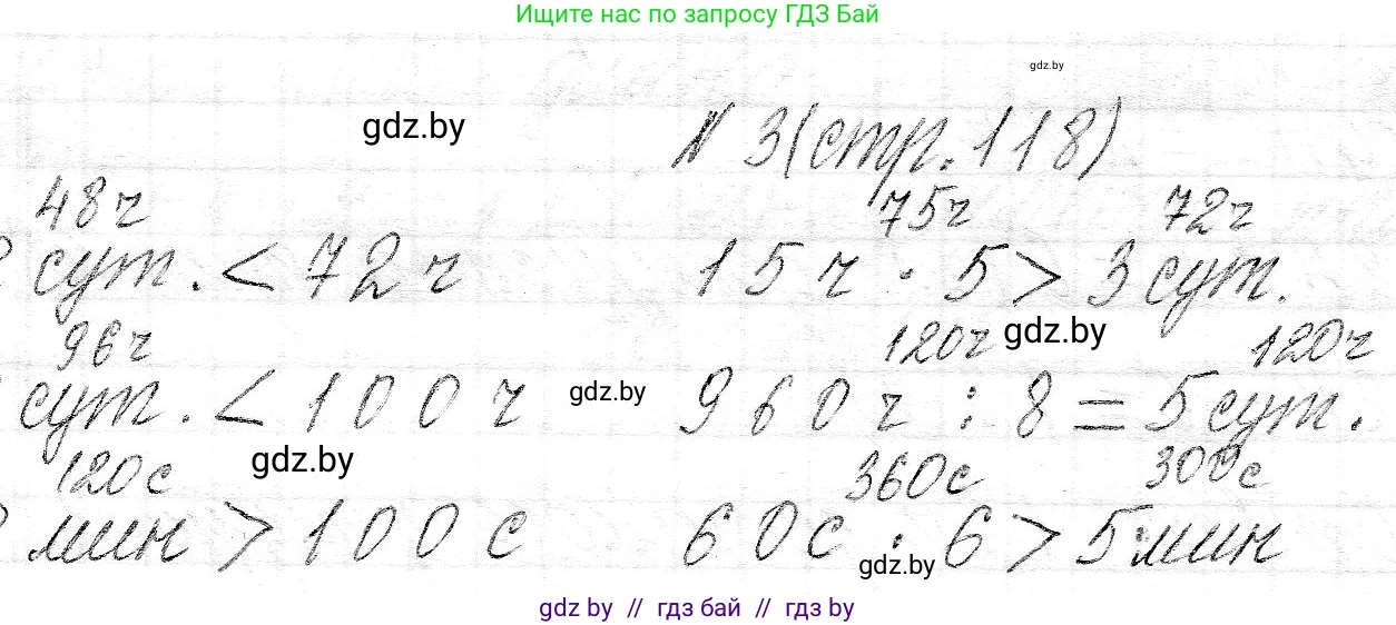 Математика, 3 класс Учебник, авторы: Муравьева Галина Леонидовна, Урбан Мария Анатольевна, издательство Национальный институт образования, Минск, 2021, оранжевого цвета, Часть 2, страница 118, номер 3, Решение 2