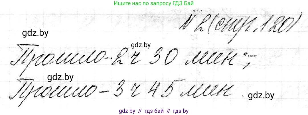 Математика, 3 класс Учебник, авторы: Муравьева Галина Леонидовна, Урбан Мария Анатольевна, издательство Национальный институт образования, Минск, 2021, оранжевого цвета, Часть 2, страница 120, номер 2, Решение 2