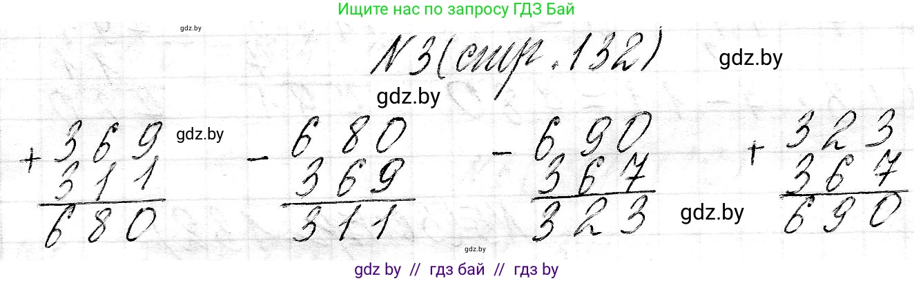 Математика, 3 класс Учебник, авторы: Муравьева Галина Леонидовна, Урбан Мария Анатольевна, издательство Национальный институт образования, Минск, 2021, оранжевого цвета, Часть 2, страница 132, номер 3, Решение 2