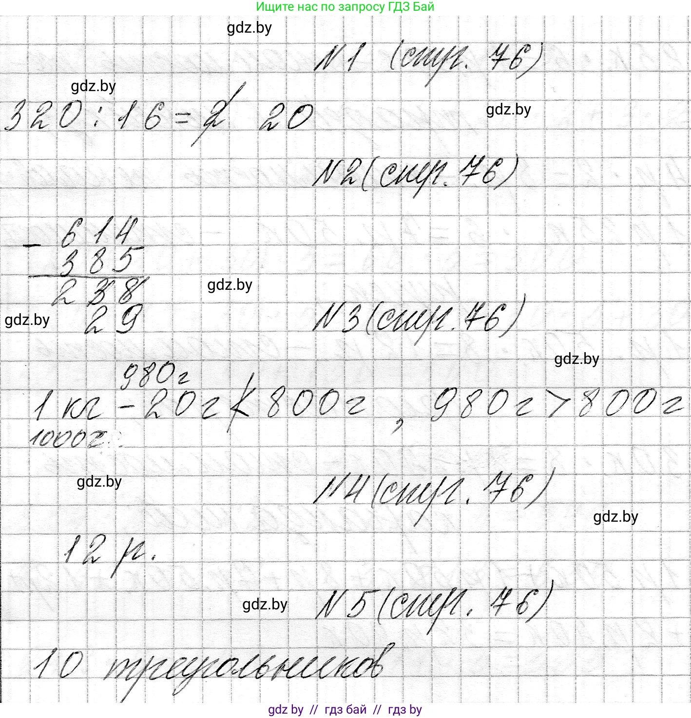 Математика, 3 класс Учебник, авторы: Муравьева Галина Леонидовна, Урбан Мария Анатольевна, издательство Национальный институт образования, Минск, 2021, оранжевого цвета, Часть 2, страница 76, Решение 2