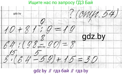 Математика, 3 класс Учебник, авторы: Муравьева Галина Леонидовна, Урбан Мария Анатольевна, издательство Национальный институт образования, Минск, 2021, оранжевого цвета, Часть 1, страница 57, Решение 2