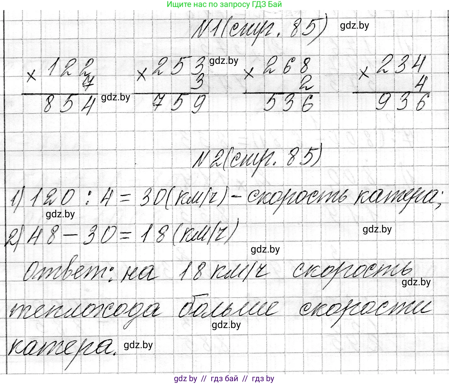 Математика, 3 класс Учебник, авторы: Муравьева Галина Леонидовна, Урбан Мария Анатольевна, издательство Национальный институт образования, Минск, 2021, оранжевого цвета, Часть 2, страница 85, Решение 2