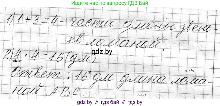 Математика, 3 класс Учебник, авторы: Муравьева Галина Леонидовна, Урбан Мария Анатольевна, издательство Национальный институт образования, Минск, 2021, оранжевого цвета, Часть 1, страница 63, Решение 2 (продолжение 2)