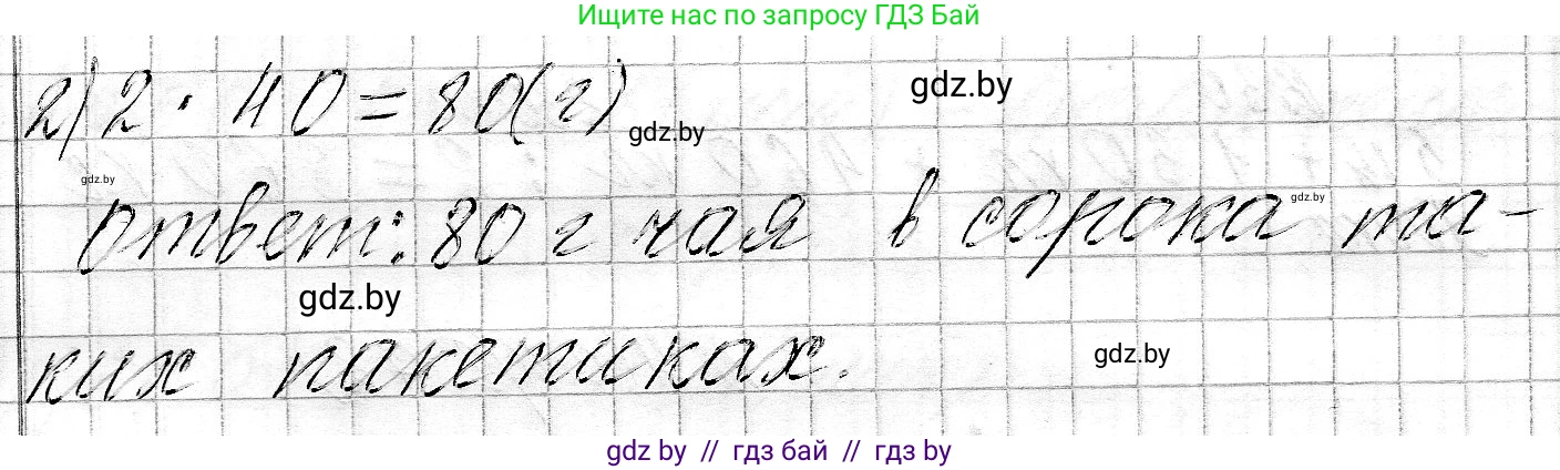 Математика, 3 класс Учебник, авторы: Муравьева Галина Леонидовна, Урбан Мария Анатольевна, издательство Национальный институт образования, Минск, 2021, оранжевого цвета, Часть 2, страница 71, Решение 2 (продолжение 2)