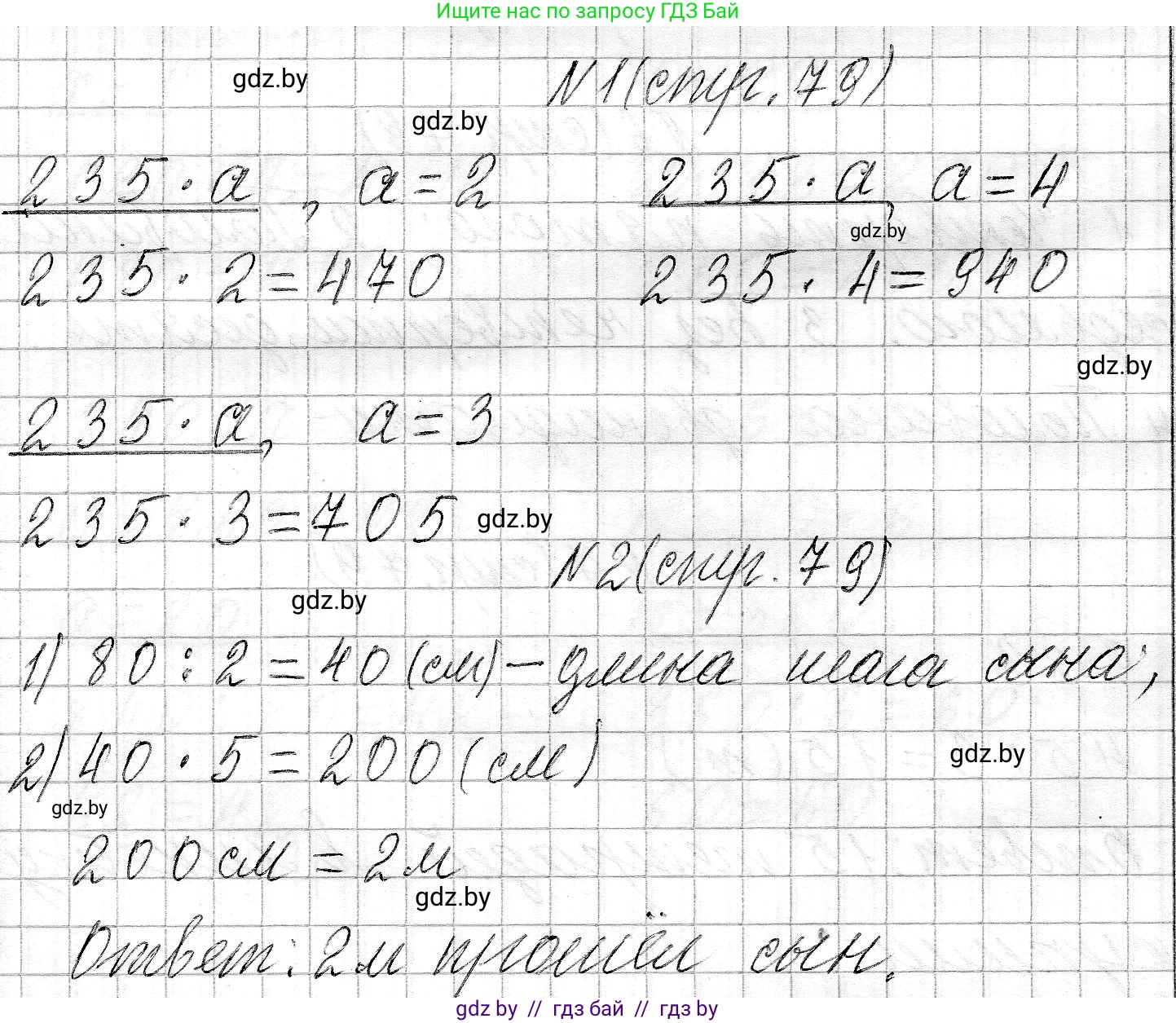 Математика, 3 класс Учебник, авторы: Муравьева Галина Леонидовна, Урбан Мария Анатольевна, издательство Национальный институт образования, Минск, 2021, оранжевого цвета, Часть 2, страница 79, Решение 2