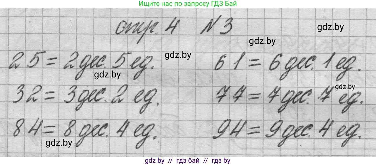 Математика, 3 класс Учебник, авторы: Муравьева Галина Леонидовна, Урбан Мария Анатольевна, издательство Национальный институт образования, Минск, 2021, оранжевого цвета, Часть 1, страница 4, номер 3, Решение 1