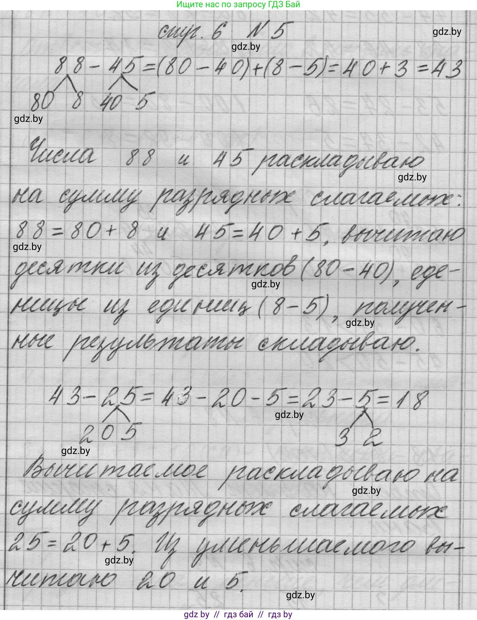 Математика, 3 класс Учебник, авторы: Муравьева Галина Леонидовна, Урбан Мария Анатольевна, издательство Национальный институт образования, Минск, 2021, оранжевого цвета, Часть 1, страница 6, номер 5, Решение 1