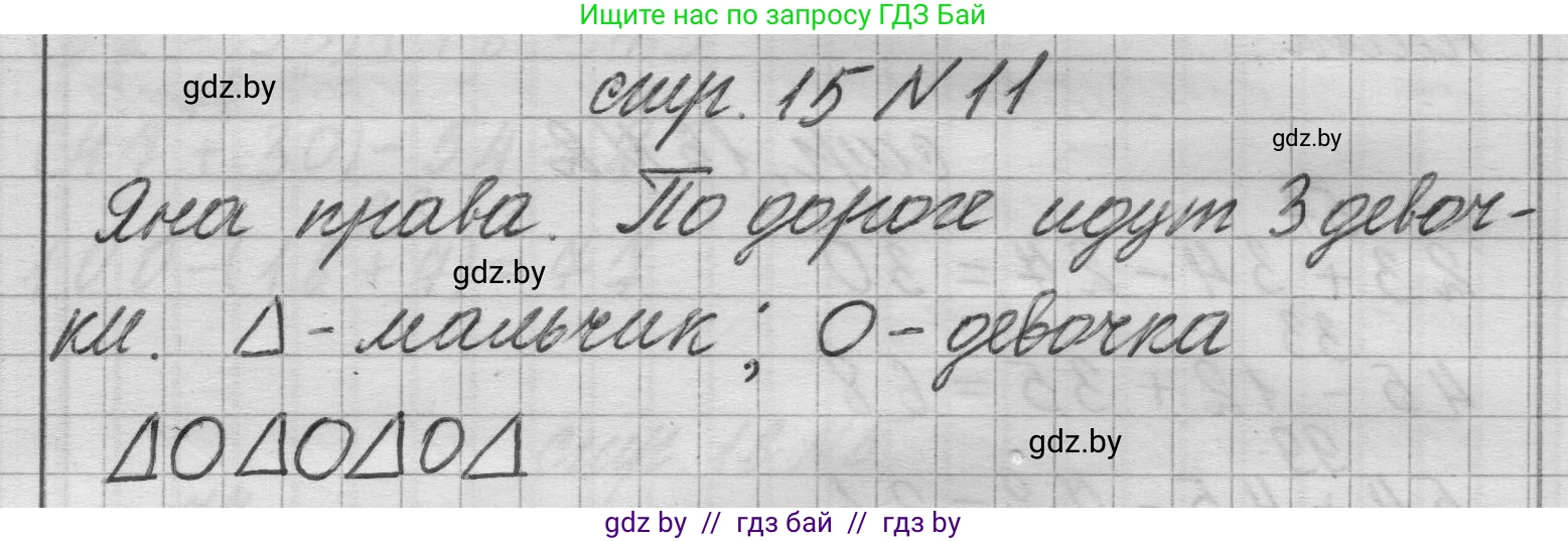 Математика, 3 класс Учебник, авторы: Муравьева Галина Леонидовна, Урбан Мария Анатольевна, издательство Национальный институт образования, Минск, 2021, оранжевого цвета, Часть 1, страница 15, номер 11, Решение 1
