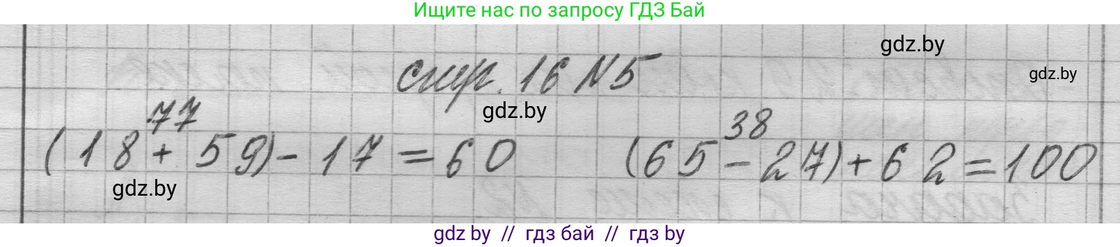 Математика, 3 класс Учебник, авторы: Муравьева Галина Леонидовна, Урбан Мария Анатольевна, издательство Национальный институт образования, Минск, 2021, оранжевого цвета, Часть 1, страница 16, номер 5, Решение 1
