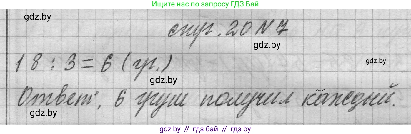 Математика, 3 класс Учебник, авторы: Муравьева Галина Леонидовна, Урбан Мария Анатольевна, издательство Национальный институт образования, Минск, 2021, оранжевого цвета, Часть 1, страница 20, номер 7, Решение 1