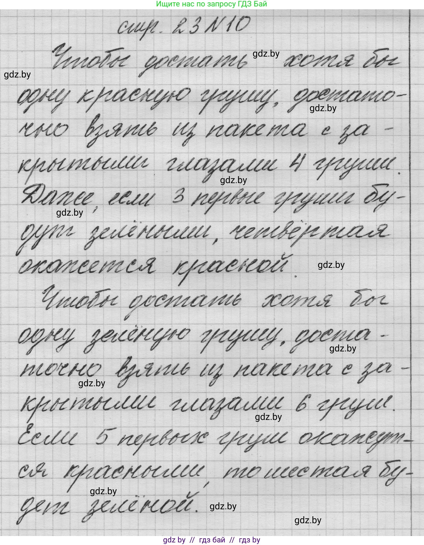 Математика, 3 класс Учебник, авторы: Муравьева Галина Леонидовна, Урбан Мария Анатольевна, издательство Национальный институт образования, Минск, 2021, оранжевого цвета, Часть 1, страница 23, номер 10, Решение 1