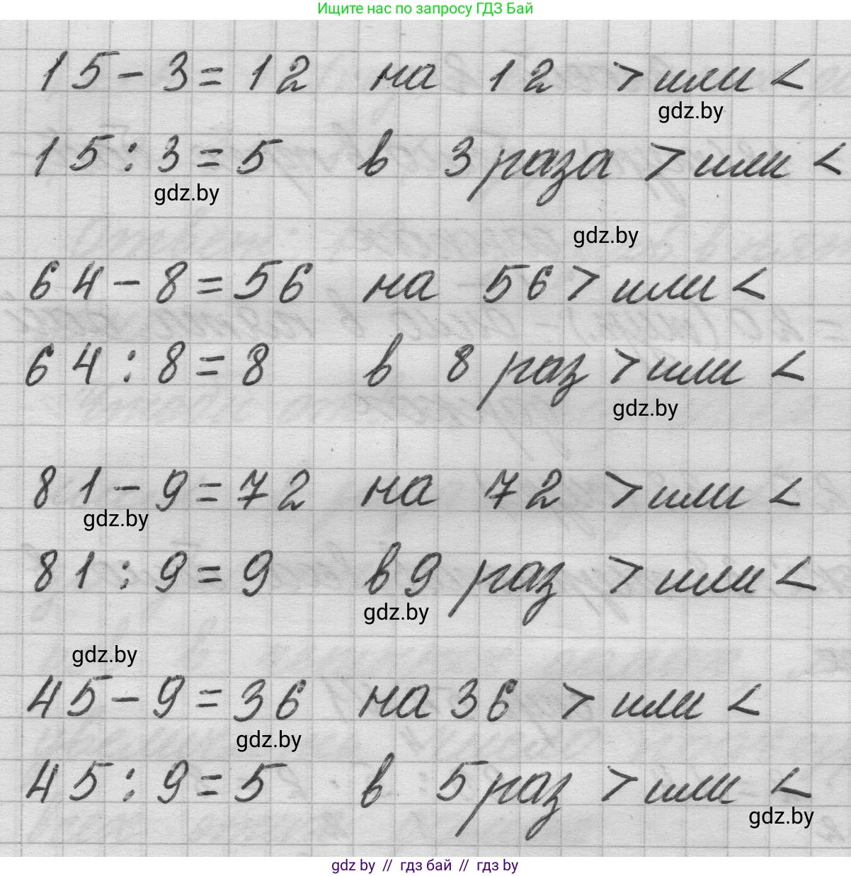 Математика, 3 класс Учебник, авторы: Муравьева Галина Леонидовна, Урбан Мария Анатольевна, издательство Национальный институт образования, Минск, 2021, оранжевого цвета, Часть 1, страница 54, номер 3, Решение 1