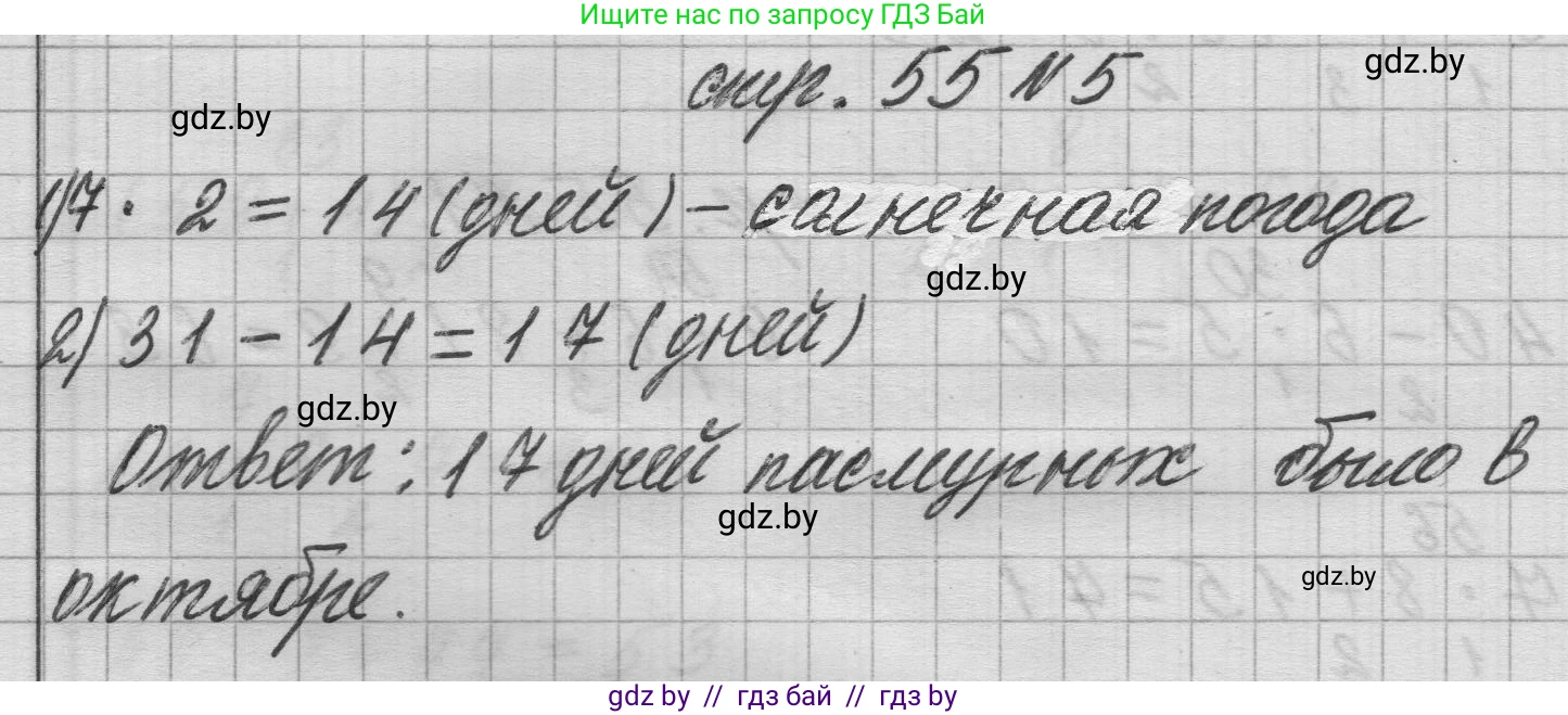 Математика, 3 класс Учебник, авторы: Муравьева Галина Леонидовна, Урбан Мария Анатольевна, издательство Национальный институт образования, Минск, 2021, оранжевого цвета, Часть 1, страница 55, номер 5, Решение 1