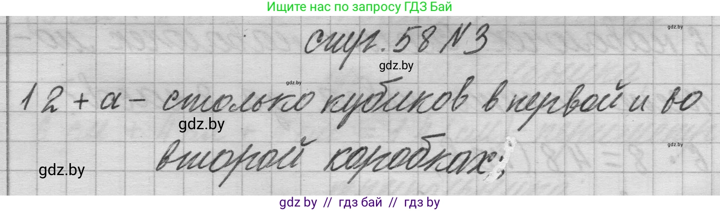 Математика, 3 класс Учебник, авторы: Муравьева Галина Леонидовна, Урбан Мария Анатольевна, издательство Национальный институт образования, Минск, 2021, оранжевого цвета, Часть 1, страница 58, номер 3, Решение 1