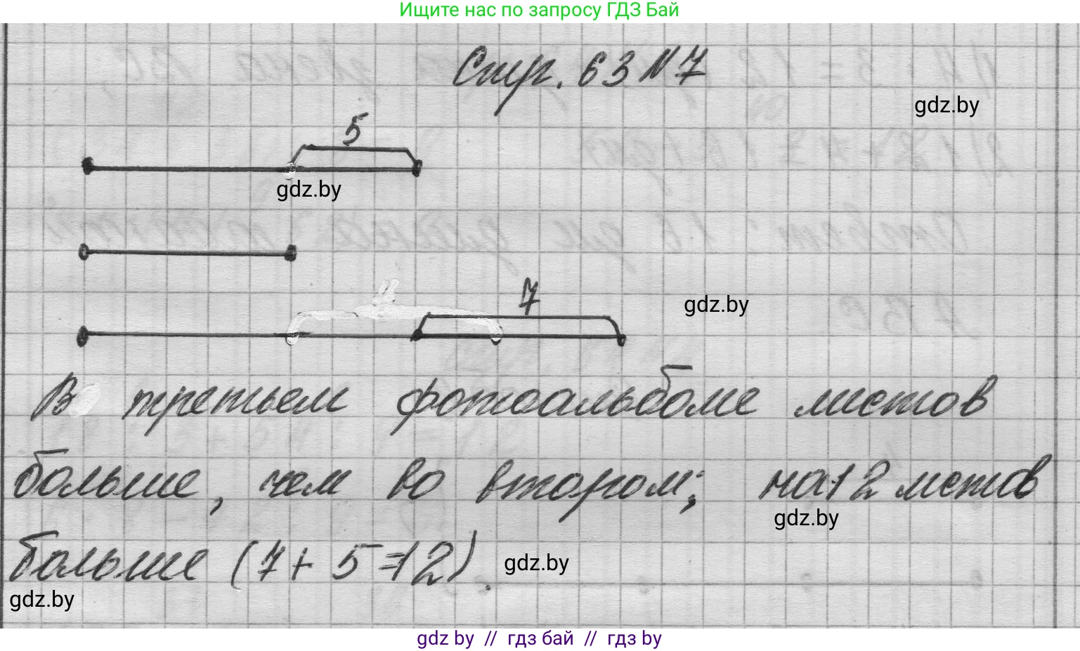Математика, 3 класс Учебник, авторы: Муравьева Галина Леонидовна, Урбан Мария Анатольевна, издательство Национальный институт образования, Минск, 2021, оранжевого цвета, Часть 1, страница 63, номер 7, Решение 1