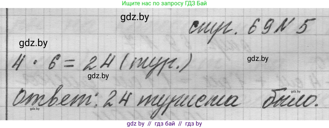Математика, 3 класс Учебник, авторы: Муравьева Галина Леонидовна, Урбан Мария Анатольевна, издательство Национальный институт образования, Минск, 2021, оранжевого цвета, Часть 1, страница 69, номер 5, Решение 1