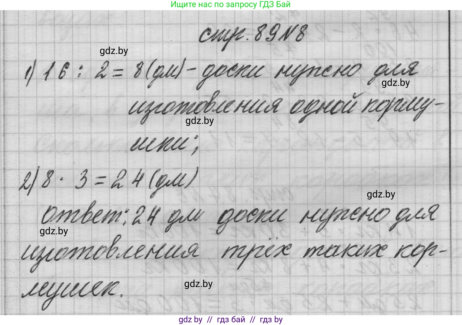 Математика, 3 класс Учебник, авторы: Муравьева Галина Леонидовна, Урбан Мария Анатольевна, издательство Национальный институт образования, Минск, 2021, оранжевого цвета, Часть 1, страница 89, номер 8, Решение 1