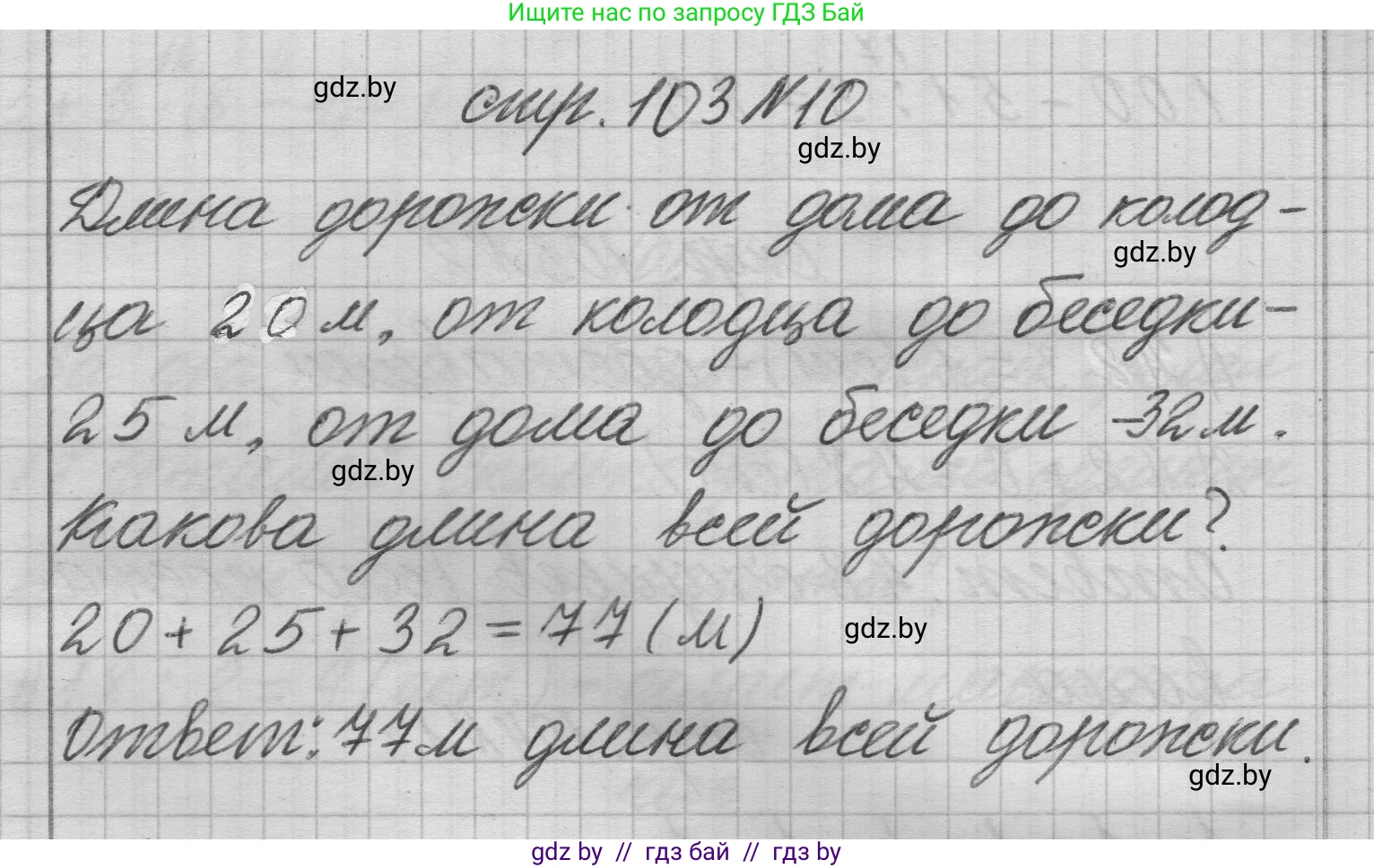 Математика, 3 класс Учебник, авторы: Муравьева Галина Леонидовна, Урбан Мария Анатольевна, издательство Национальный институт образования, Минск, 2021, оранжевого цвета, Часть 1, страница 103, номер 10, Решение 1