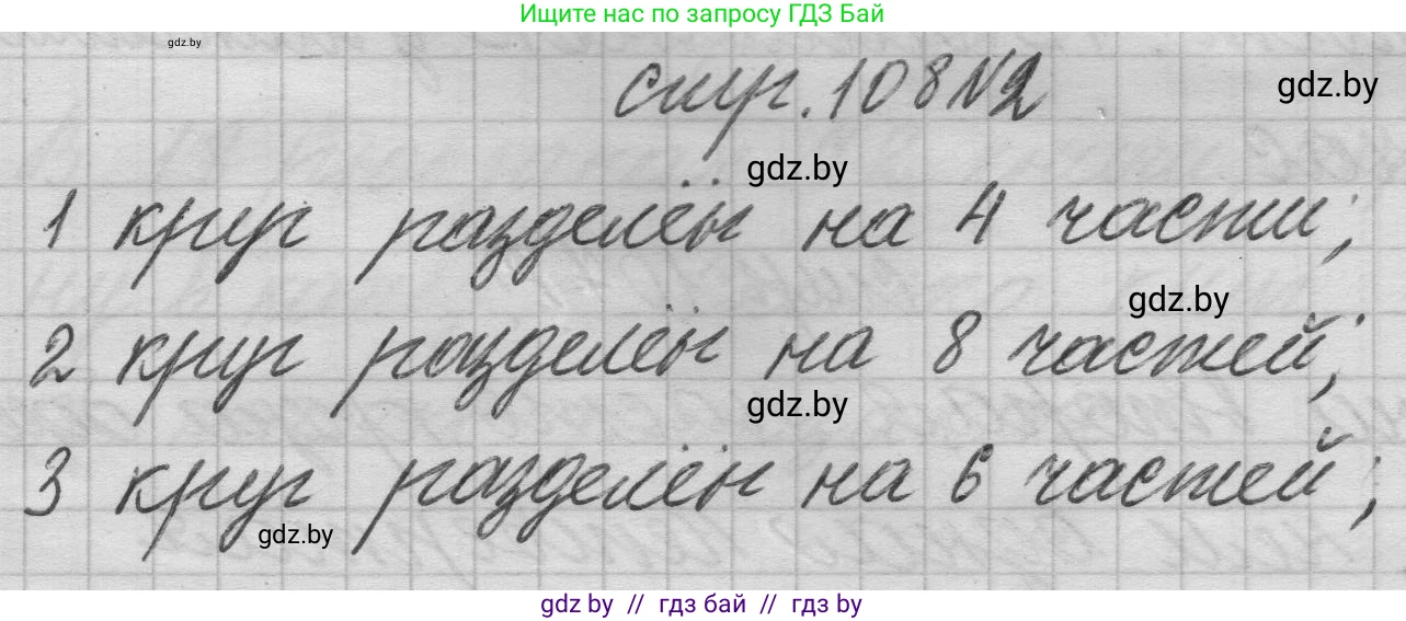 Математика, 3 класс Учебник, авторы: Муравьева Галина Леонидовна, Урбан Мария Анатольевна, издательство Национальный институт образования, Минск, 2021, оранжевого цвета, Часть 1, страница 108, номер 2, Решение 1