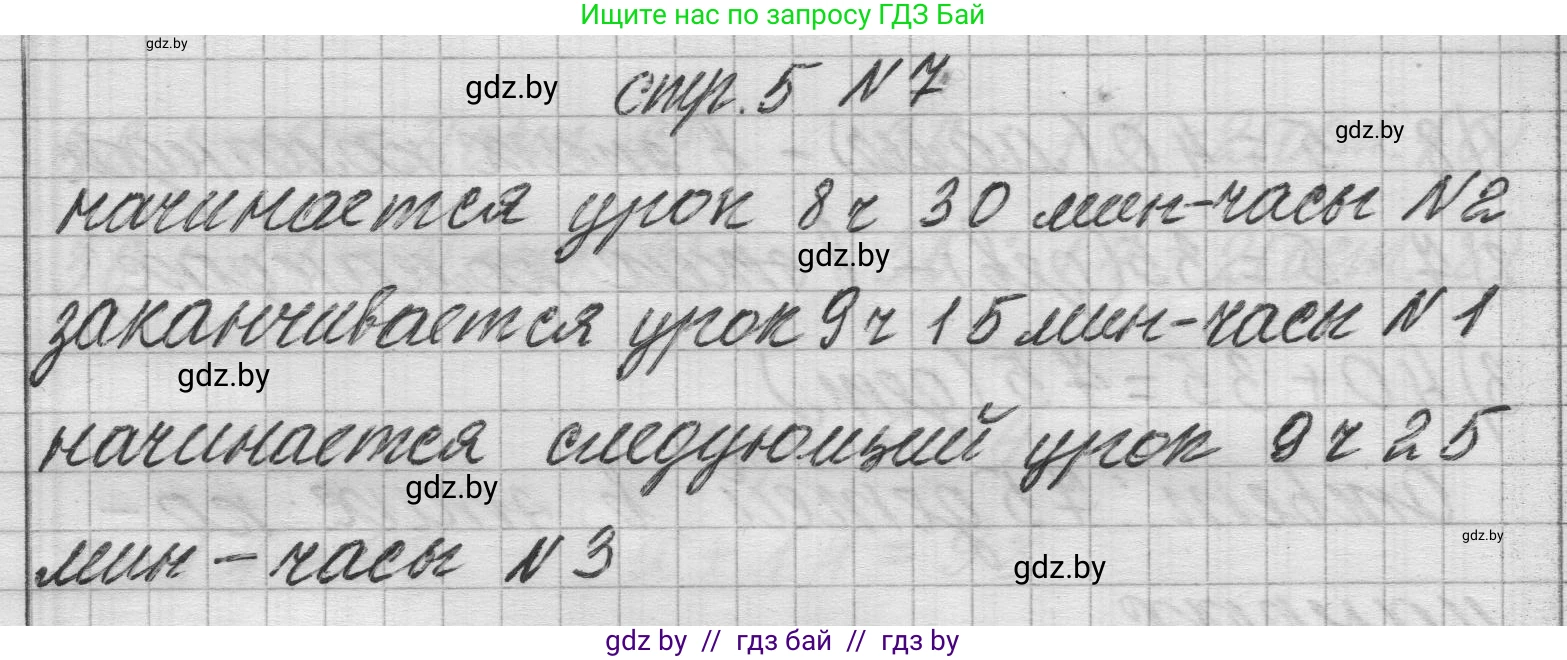 Математика, 3 класс Учебник, авторы: Муравьева Галина Леонидовна, Урбан Мария Анатольевна, издательство Национальный институт образования, Минск, 2021, оранжевого цвета, Часть 2, страница 5, номер 7, Решение 1