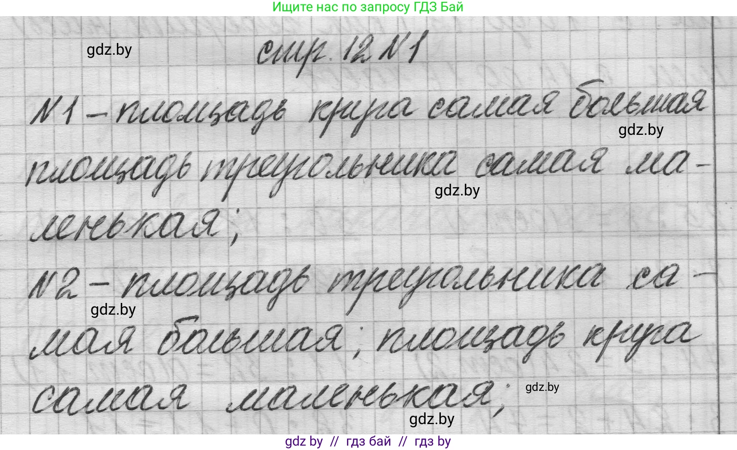 Математика, 3 класс Учебник, авторы: Муравьева Галина Леонидовна, Урбан Мария Анатольевна, издательство Национальный институт образования, Минск, 2021, оранжевого цвета, Часть 2, страница 12, номер 1, Решение 1
