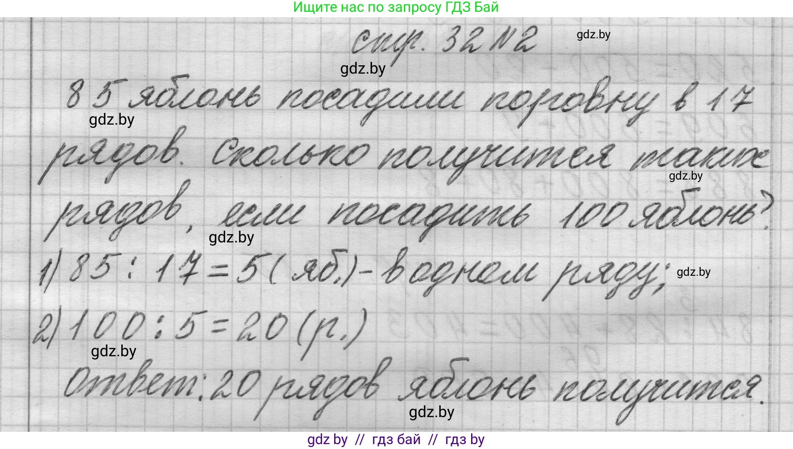 Математика, 3 класс Учебник, авторы: Муравьева Галина Леонидовна, Урбан Мария Анатольевна, издательство Национальный институт образования, Минск, 2021, оранжевого цвета, Часть 2, страница 32, номер 2, Решение 1