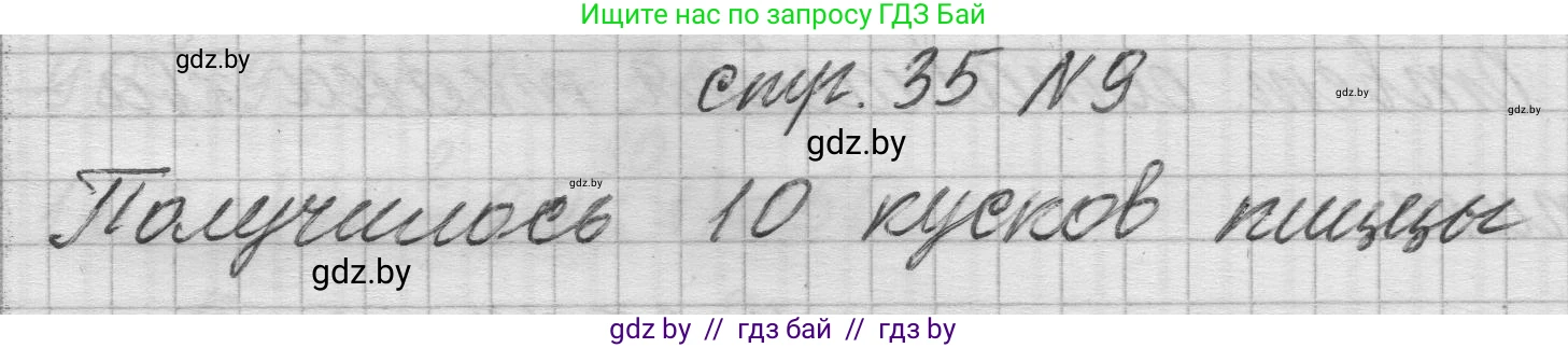 Математика, 3 класс Учебник, авторы: Муравьева Галина Леонидовна, Урбан Мария Анатольевна, издательство Национальный институт образования, Минск, 2021, оранжевого цвета, Часть 2, страница 35, номер 9, Решение 1