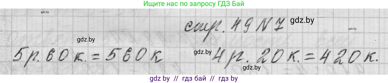 Математика, 3 класс Учебник, авторы: Муравьева Галина Леонидовна, Урбан Мария Анатольевна, издательство Национальный институт образования, Минск, 2021, оранжевого цвета, Часть 2, страница 49, номер 7, Решение 1