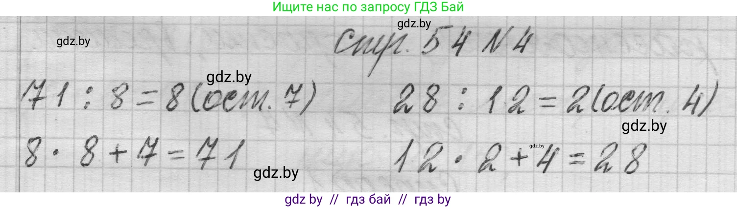 Математика, 3 класс Учебник, авторы: Муравьева Галина Леонидовна, Урбан Мария Анатольевна, издательство Национальный институт образования, Минск, 2021, оранжевого цвета, Часть 2, страница 54, номер 4, Решение 1