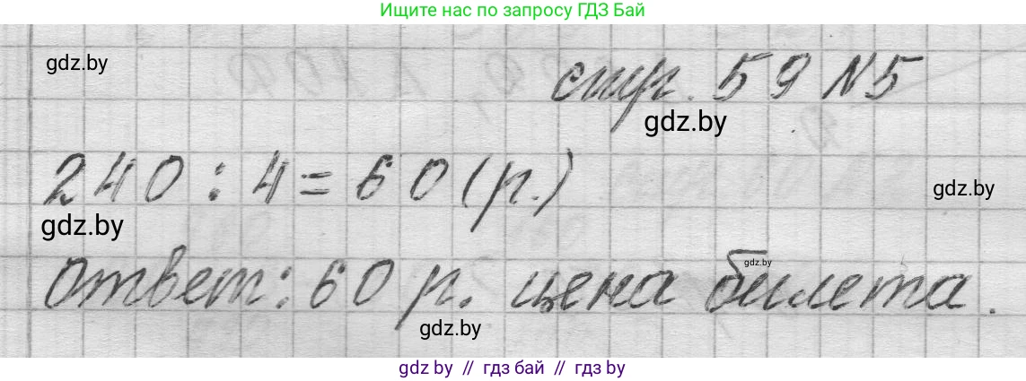 Математика, 3 класс Учебник, авторы: Муравьева Галина Леонидовна, Урбан Мария Анатольевна, издательство Национальный институт образования, Минск, 2021, оранжевого цвета, Часть 2, страница 59, номер 5, Решение 1