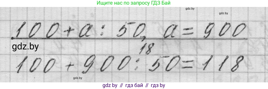Математика, 3 класс Учебник, авторы: Муравьева Галина Леонидовна, Урбан Мария Анатольевна, издательство Национальный институт образования, Минск, 2021, оранжевого цвета, Часть 2, страница 60, номер 3, Решение 1 (продолжение 2)