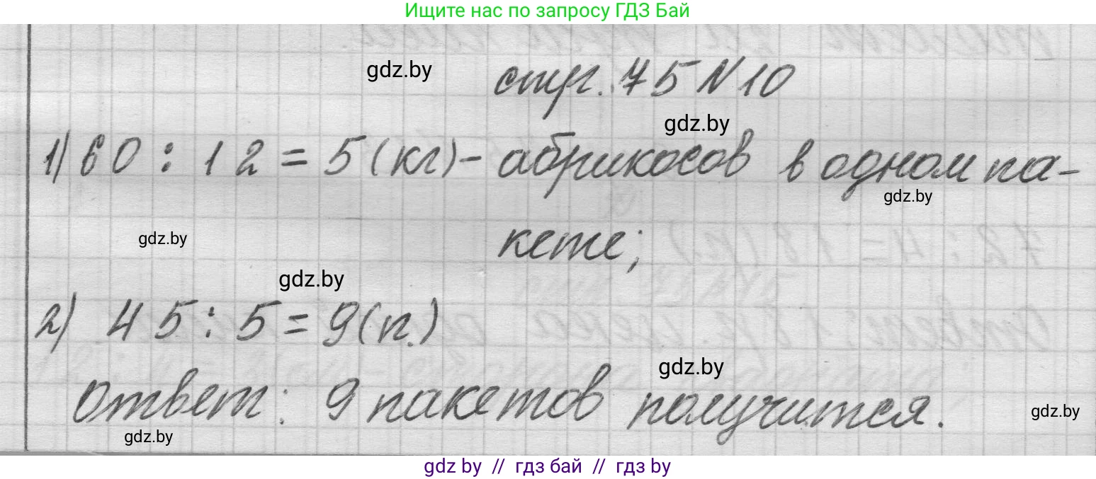 Математика, 3 класс Учебник, авторы: Муравьева Галина Леонидовна, Урбан Мария Анатольевна, издательство Национальный институт образования, Минск, 2021, оранжевого цвета, Часть 2, страница 75, номер 10, Решение 1