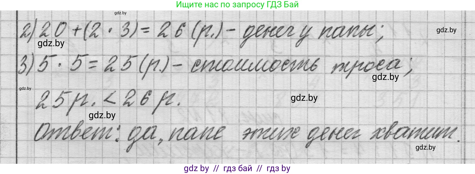 Математика, 3 класс Учебник, авторы: Муравьева Галина Леонидовна, Урбан Мария Анатольевна, издательство Национальный институт образования, Минск, 2021, оранжевого цвета, Часть 2, страница 81, номер 6, Решение 1 (продолжение 2)