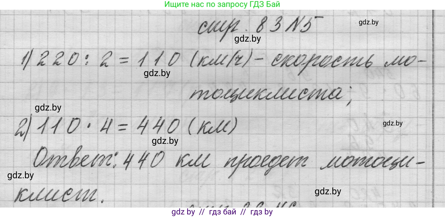 Математика, 3 класс Учебник, авторы: Муравьева Галина Леонидовна, Урбан Мария Анатольевна, издательство Национальный институт образования, Минск, 2021, оранжевого цвета, Часть 2, страница 83, номер 5, Решение 1