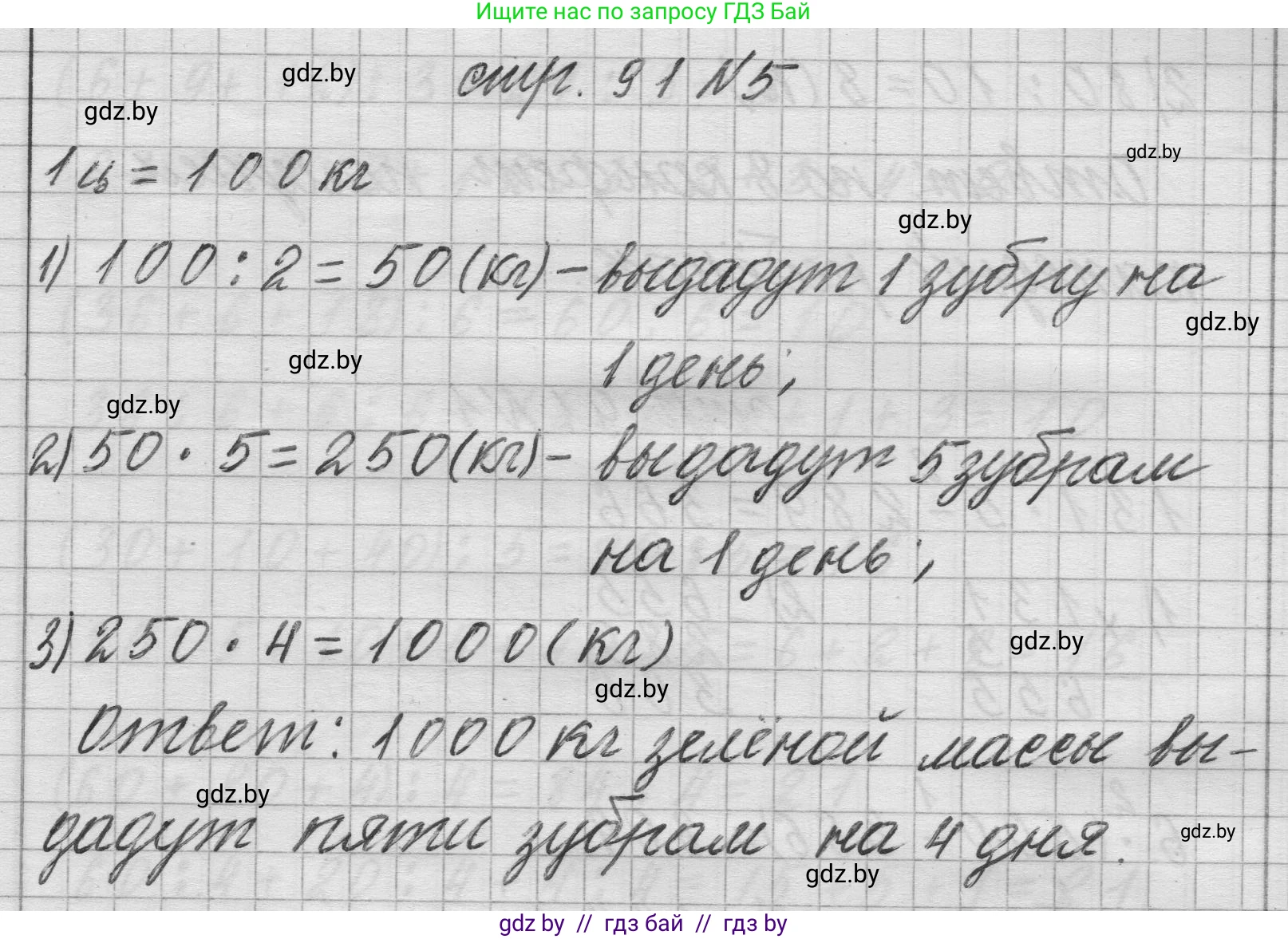 Математика, 3 класс Учебник, авторы: Муравьева Галина Леонидовна, Урбан Мария Анатольевна, издательство Национальный институт образования, Минск, 2021, оранжевого цвета, Часть 2, страница 91, номер 5, Решение 1