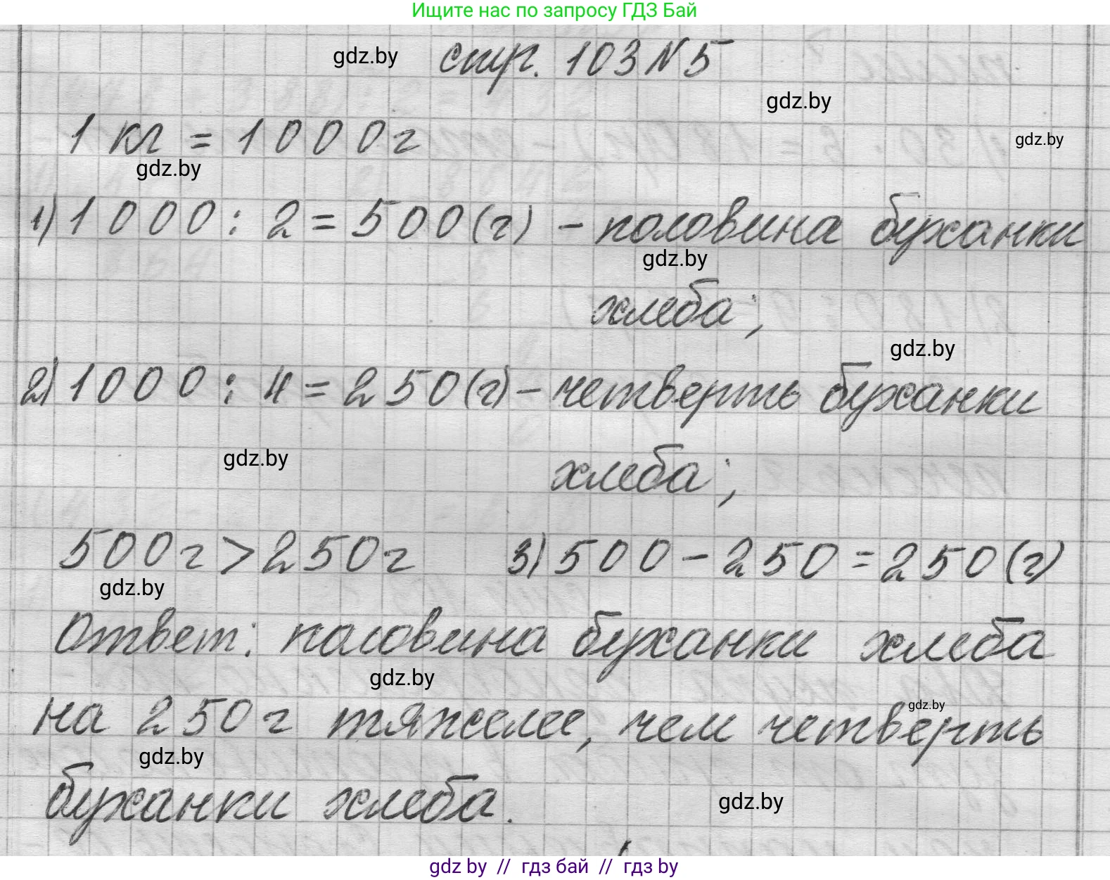 Математика, 3 класс Учебник, авторы: Муравьева Галина Леонидовна, Урбан Мария Анатольевна, издательство Национальный институт образования, Минск, 2021, оранжевого цвета, Часть 2, страница 103, номер 5, Решение 1
